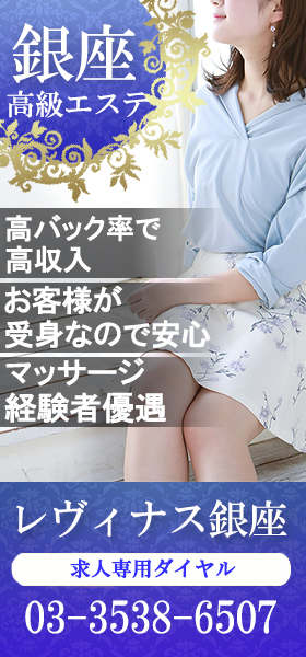 レヴィナス銀座